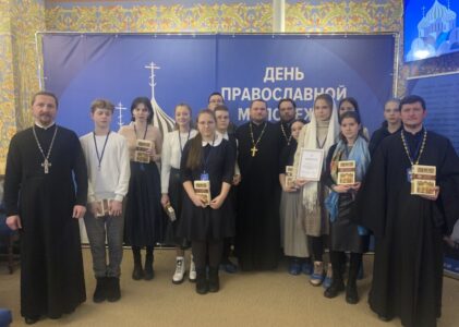 Конференция по духовно-нравственному воспитанию в День православной молодежи